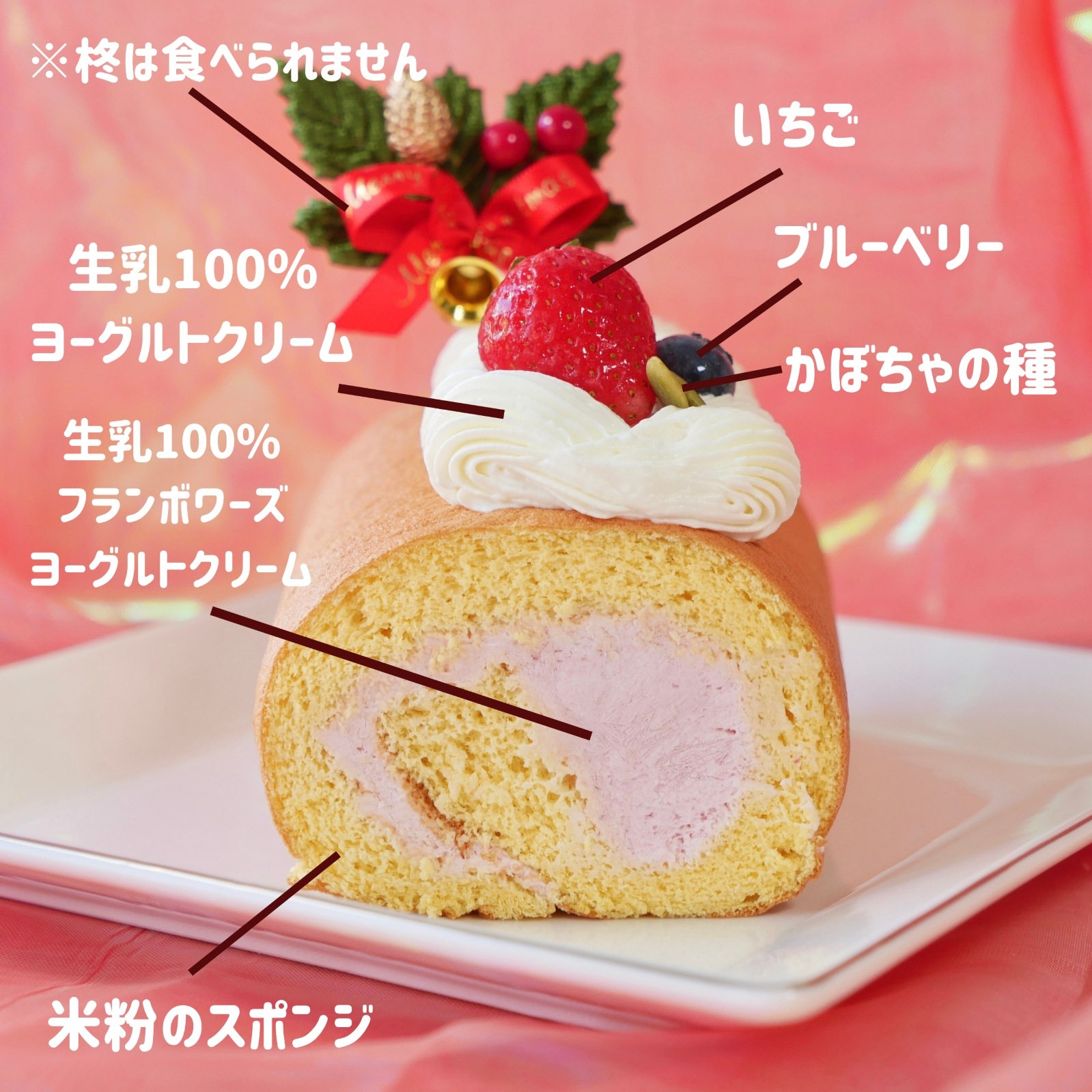 ワンちゃんもネコちゃんも飼い主さんも食べられる 美味しく贅沢なグルテンフリーケーキ 「 ハッピー クリスマス ロールケーキ 」 ペットも飼い主様も大好きなケーキ♪ 家族みんなで美味しい贅沢をお楽しみください。はなとしっぽ初の人用ケーキコラボ商品！