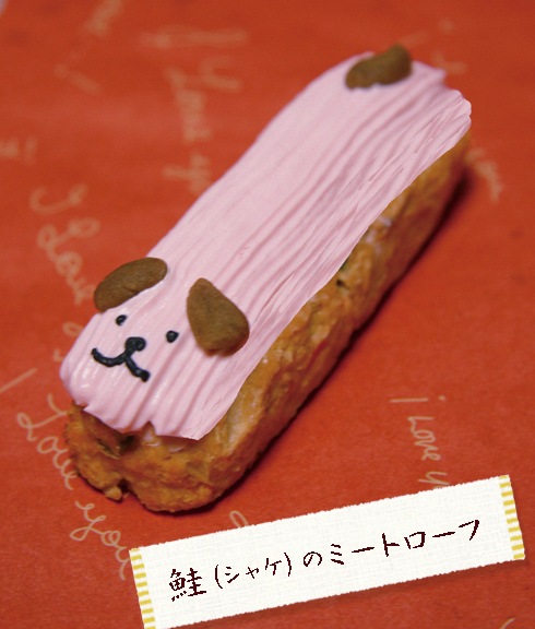 犬用ケーキ 猫 「 ハッピー鮭ミートローフ プチ ケーキ 」 シニア犬 犬 猫用 ドッグフード 魚 鮭 アスタキサンチン 良質 たんぱく ラクトースフリー 乳糖 フリー アレルギー 人気 おすすめ