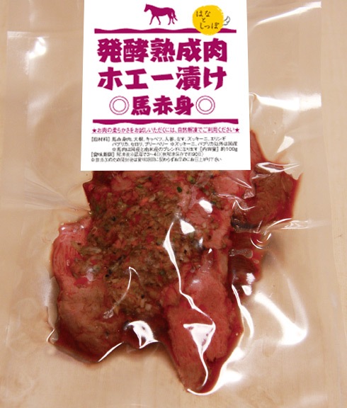 ホエー漬け 馬赤身 発酵熟成肉 犬用ごはん 猫用ごはん 無添加 国産 ヒューマングレード ドッグフード キャットフード