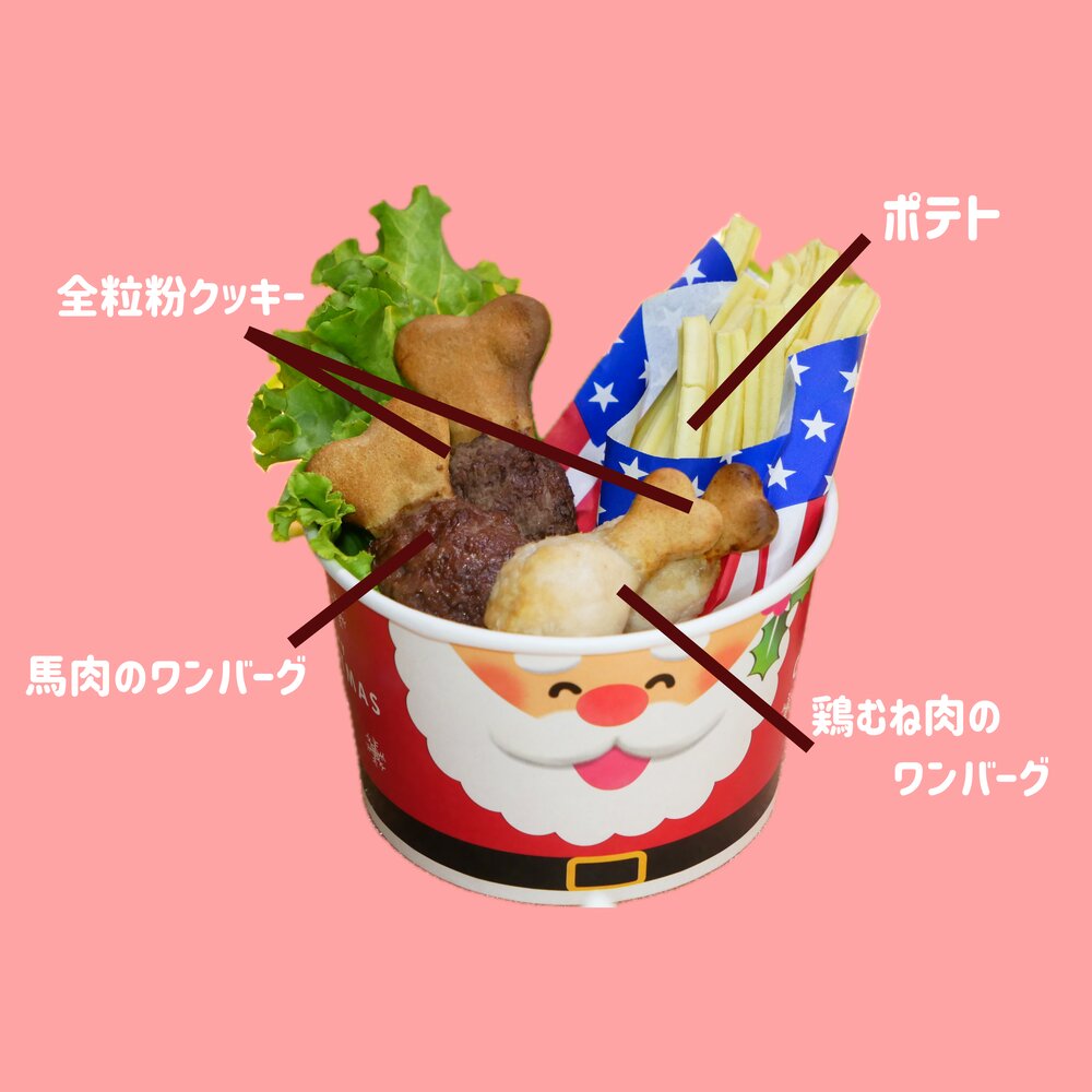 パーティーも盛り上がる! 「 お肉たっぷりクリスマスバーレル 犬猫用 」 馬肉(赤身)&ブランド鶏「桜姫」使用|骨付きお肉とさつまいもポテトの豪華セット|クリスマスディナーやパーティーにぴったり|愛犬・愛猫が夢中になるジューシーでボリューム満点の特別ごちそう|無添加・手作り|はなとしっぽオリジナル