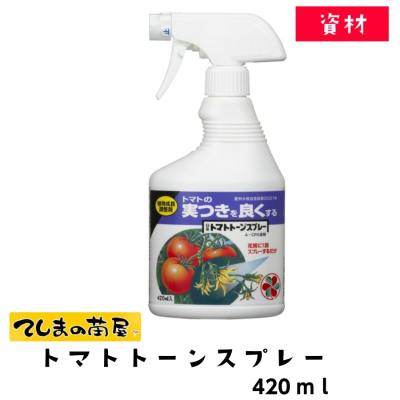資材】住友化学園芸 日産 トマトトーンスプレー 420ml | すべての商品