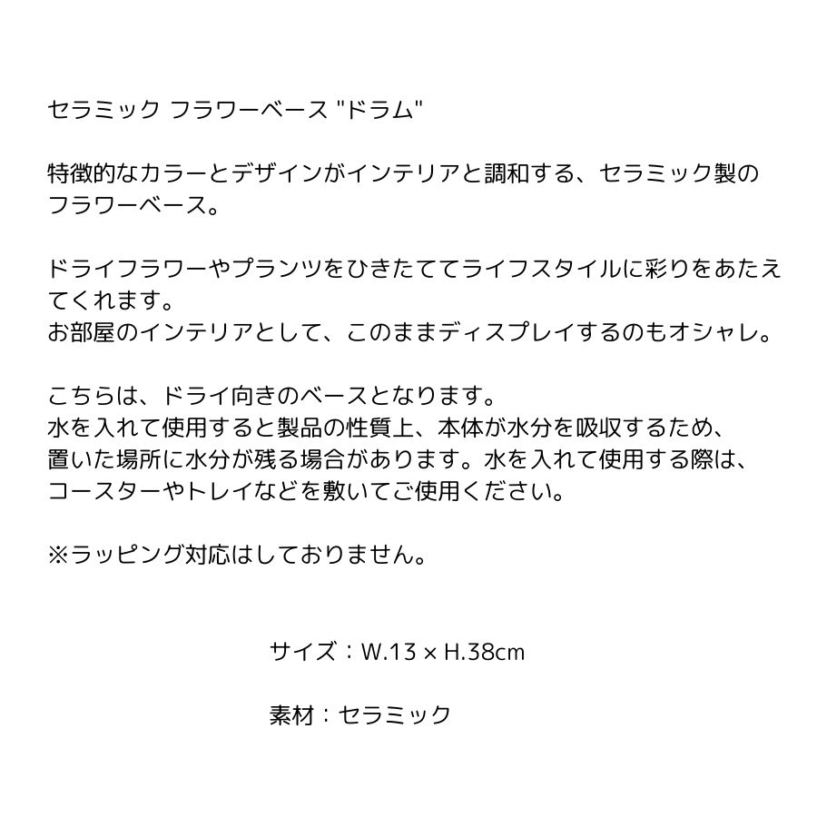 �ڤƤ��ޤ��Ĳ���  CERAMIC FLOWER VASE  DRUM  ����ߥå��ե��١����ɥ��