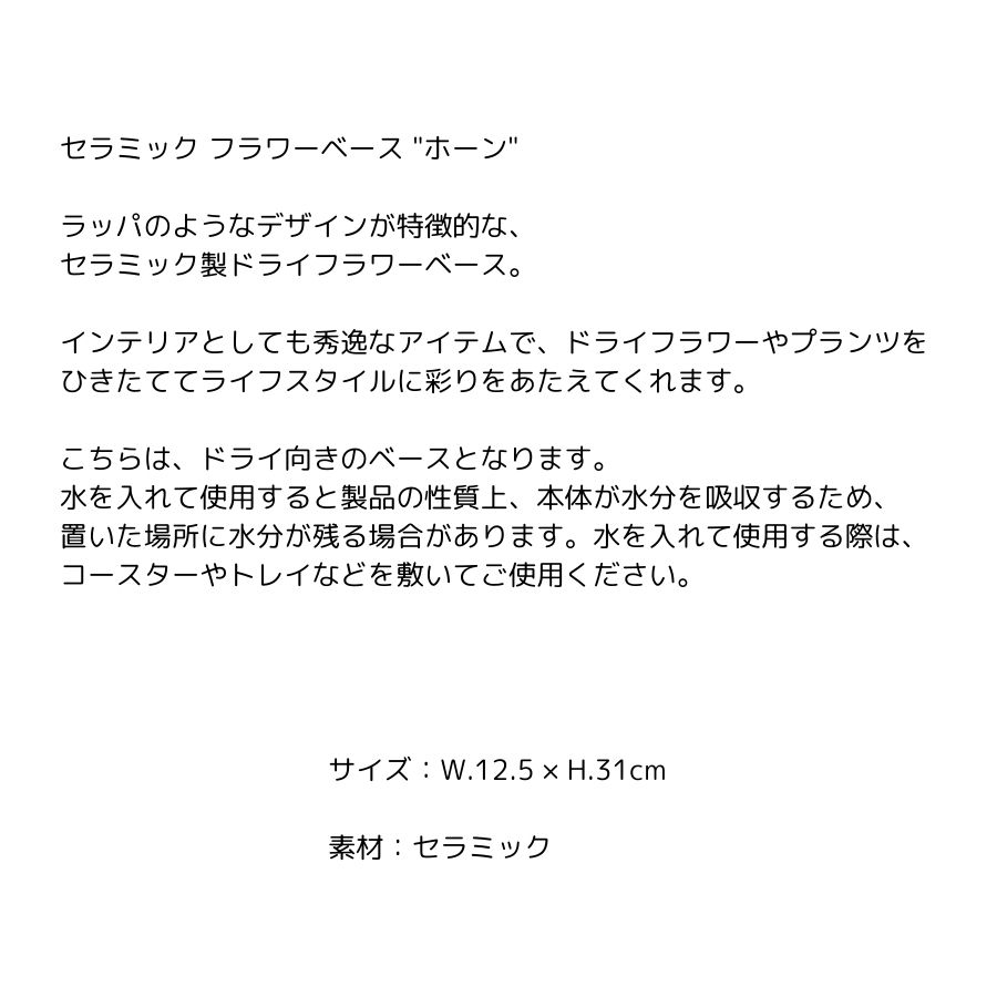 �ڤƤ��ޤ��Ĳ���  CERAMIC FLOWER VASE  HORN  ����ߥå��ե��١����ۡ���