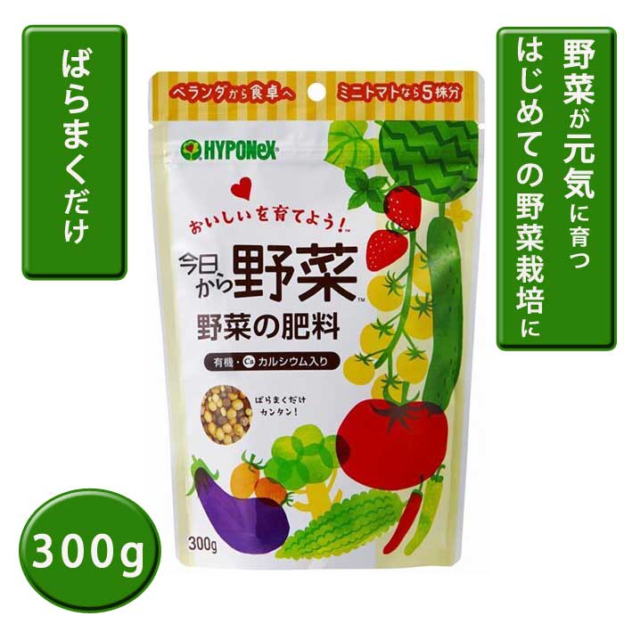 園芸用 錠剤肥料 ハイポネックス 今日から野菜 野菜の肥料 300g