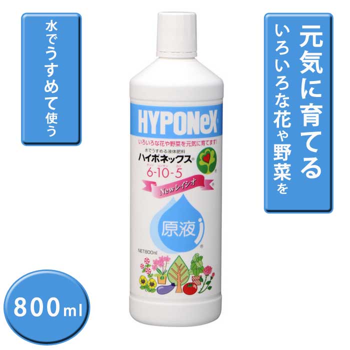 園芸用 植物用活力液 ハイポネックス 原液6-10-5 800ml (Newレイシオ