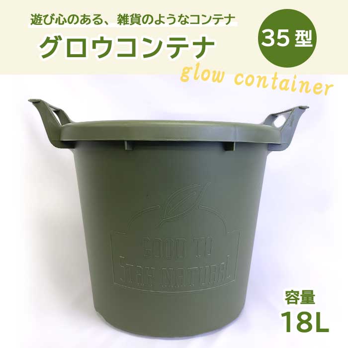 プラ鉢 グロウコンテナ 35型 グリーン 雑貨 | 園芸資材,鉢・受け皿