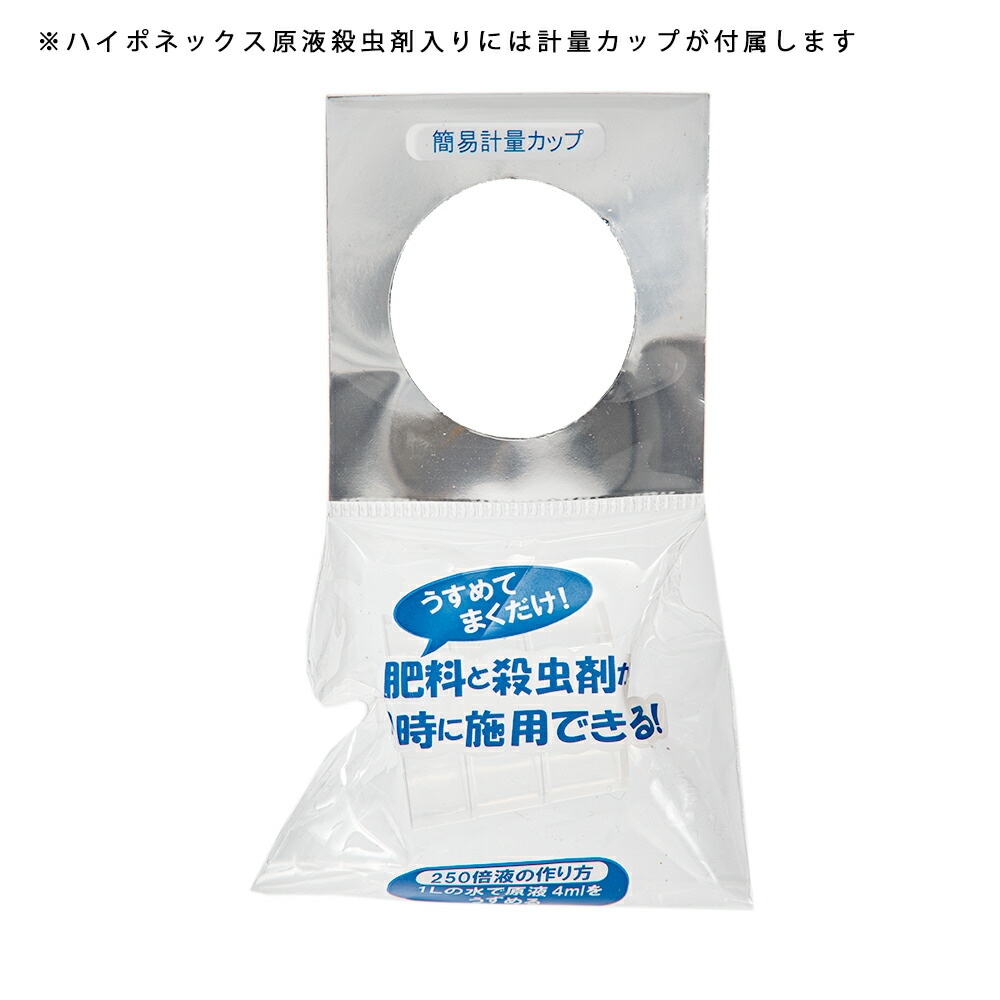園芸用 ハイポネックス原液 殺虫剤入り450ml 肥料 花き 観葉植物
