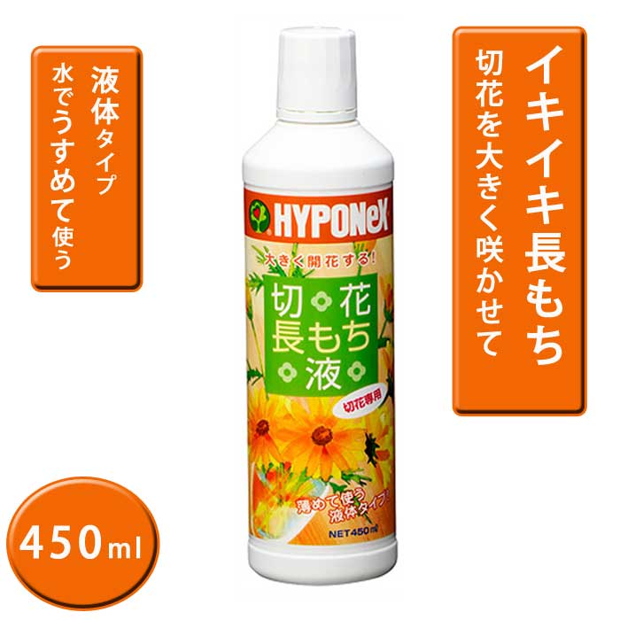 [専用出品]はなはな 園芸用 ハイポネックス切花長もち液450ml 肥料 花き 切り花 バラ