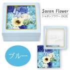 ����ܥ�ե� �����ץե� BOX ����� �֥롼 ������ �ץ쥼��� ���ե� ���ä��� �Х� ������ �и� �� ����� ���ؼ� ´�ȼ� S-188