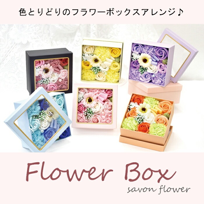 シャボンフラワー ソープフラワー BOX アレンジ ブルー 誕生日