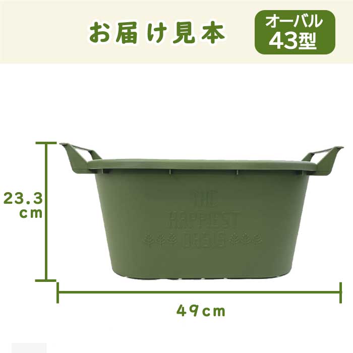 プラ鉢 グロウコンテナ オーバル 43型 グリーン 雑貨 | 園芸資材,鉢