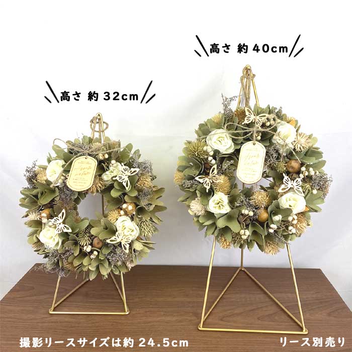 フラワーリース スタンド 掛け型L ゴールド 5023-A 卓上 高さ40cm