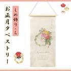 ������ �ɽ� ���ڥ��ȥ꡼ L������ ������� �ﵯ������ ��ǯ ���� ���� �ɾ��� ��쿷ǯ ���ˤ� ǯ�ۤ� NY377-A 