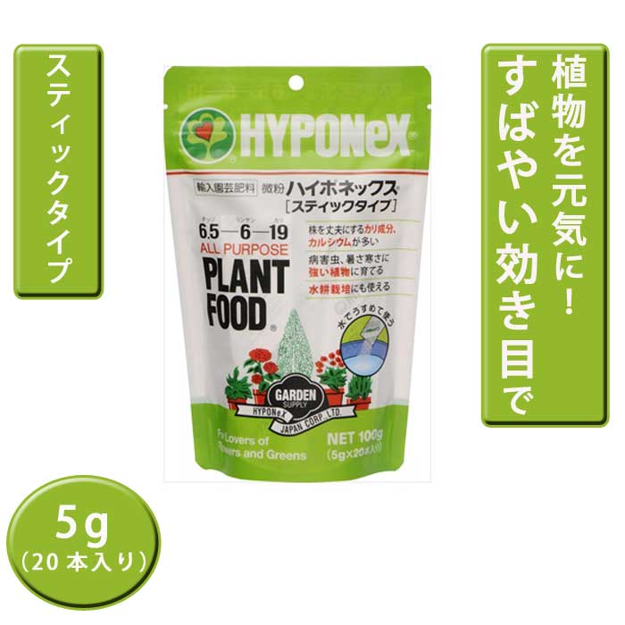 園芸用 肥料微粉ハイポネックス スティック 100g（5g×20本） 花き