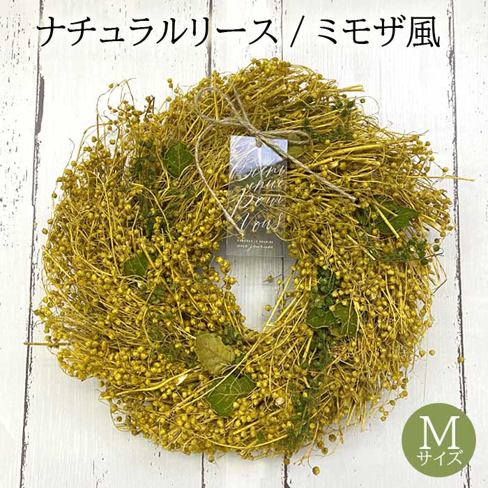 ◇ミモザリース◇ナチュラル◇ミモザ ◇ミモザリース◇ナチュラル◇ミモザ ミモザたっぷりナチュラルリース