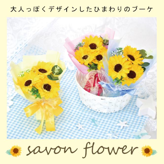 シャボンフラワー ソープフラワー ブルー ひまわり ヒマワリ ミニ
