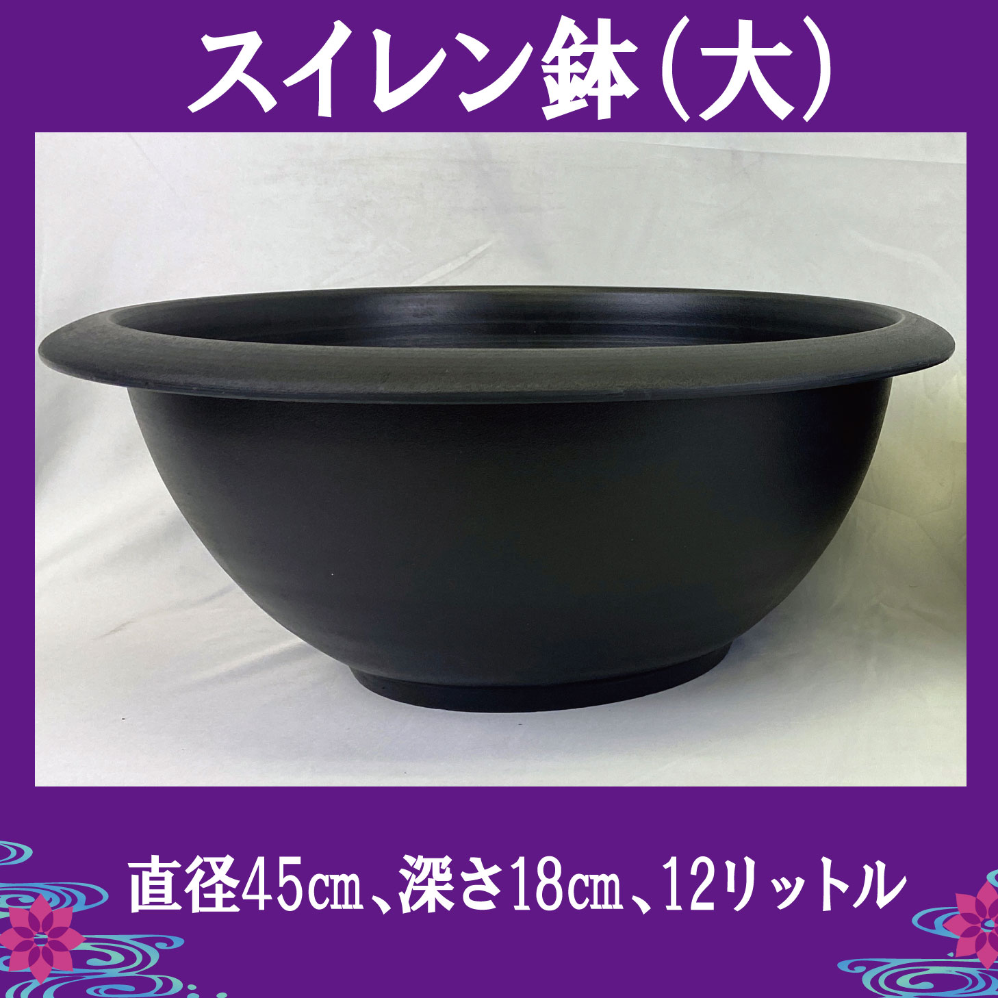 大理石 洗面桶 ゴブレット 花器 食 生け花 黒 削り出し ボウル 水鉢 睡蓮鉢 スイレン 鉢 大 直径45cm 深さ18cm 12リットル プラスチック 軽い