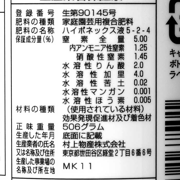 芝生専用 液体肥料 ハイポネックス 芝生の液肥 450ml 液肥 原液 肥料