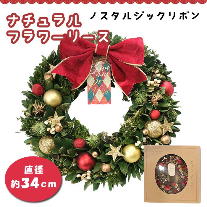 フラワーリース ノスタルジックリボン 飾り 壁掛け クリスマス 玄関