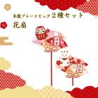  ������ �ե��ԥå� ���� �ץ졼�ȥԥå� ���� 2�糧�å� NY453s �󤻿��� �� ����� ���� ����� ����ǭ �ͥ� �ͤ����� ���ˤ� ǯ�ۤ� ��ǯ ��쿷ǯ ���