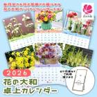 2026ǯ ֤   ( 15cm  10.5cm ) 12 ꥸʥ 1Ϥޤ calendar  ӥ ƥꥢ