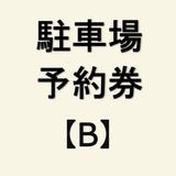 ��ͽ���12/6�֤��֤Υޥ륷���ץ��٥��������ַ���B��־��