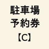 ��ͽ���12/6�֤��֤Υޥ륷���ץ��٥��������ַ���C��־��