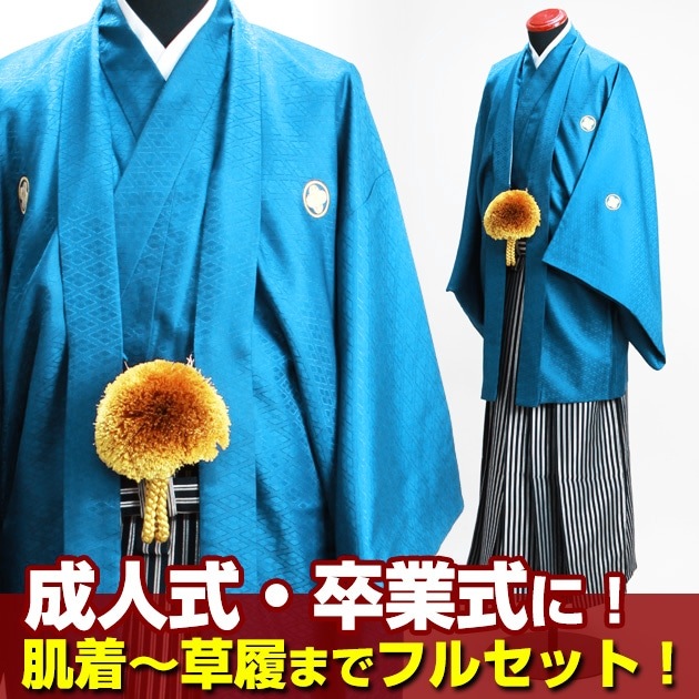 レンタル 紋付袴 成人式/卒業式 【ブルー紋付袴レンタル】 紋付き袴