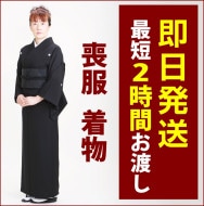 喪服 レンタル 10月〜5月向け〔即日発送〕〔土日発送可〕