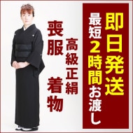 喪服 レンタル 正絹 10月〜5月向け〔即日発送〕〔土日発送可〕