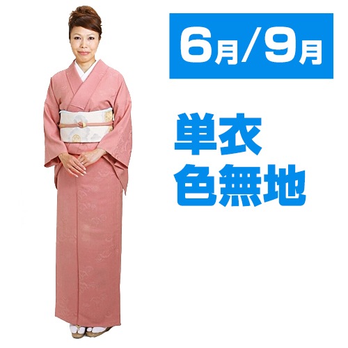 色無地 【単衣】 レンタル 6月・9月 〔高級正絹〕 ローズ色 お宮参り