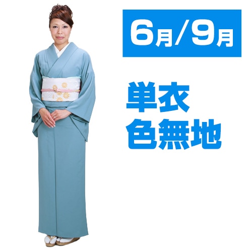 色無地 【単衣】 レンタル 6月・9月 青磁色 お宮参り 偲ぶ会 お別れ会
