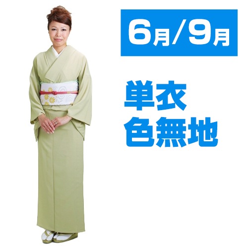 色無地 【単衣】 レンタル 6月・9月 ウグイス色 お宮参り 偲ぶ会
