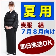 喪服 レンタル 東レシルック 7〜8月向け【絽】〔即日発送〕〔土日発送可〕
