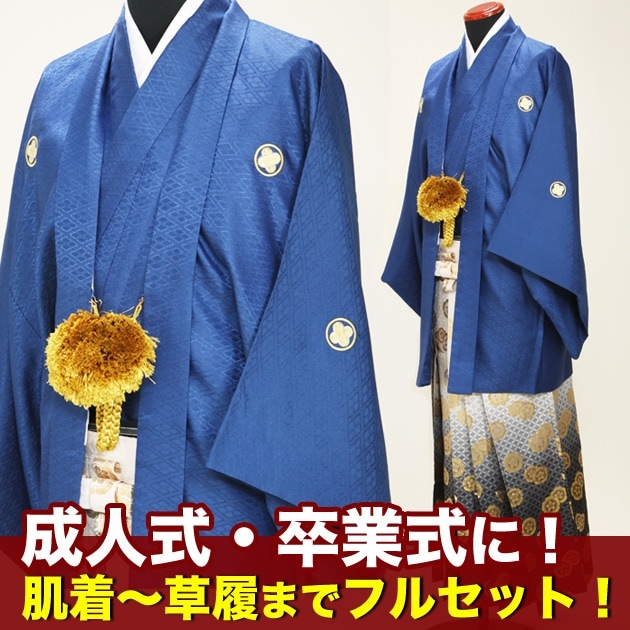 レンタル 紋付袴 成人式/卒業式 【青紋付袴レンタル】 紋付き袴 青