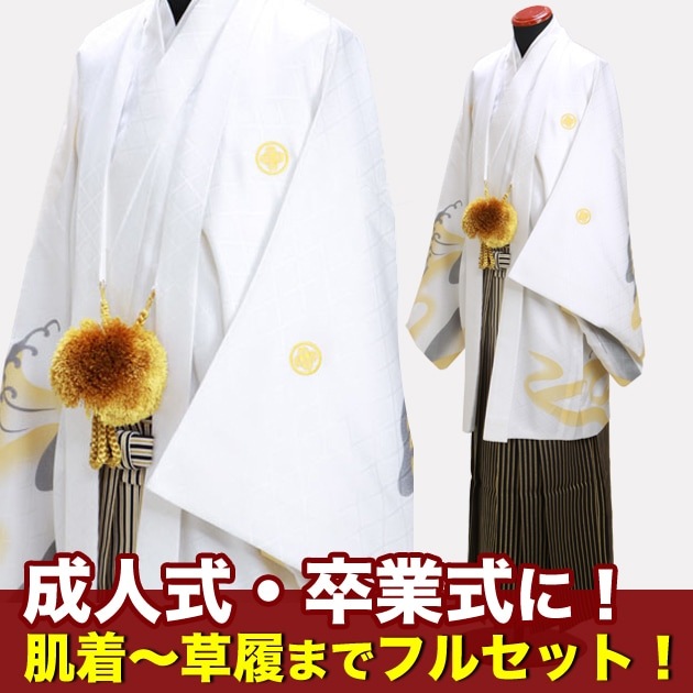 白紋付袴シルバー龍袴 狭し