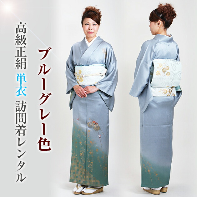 訪問着 レンタル 【単衣】（6月/9月向け着物）ブルーグレー色
