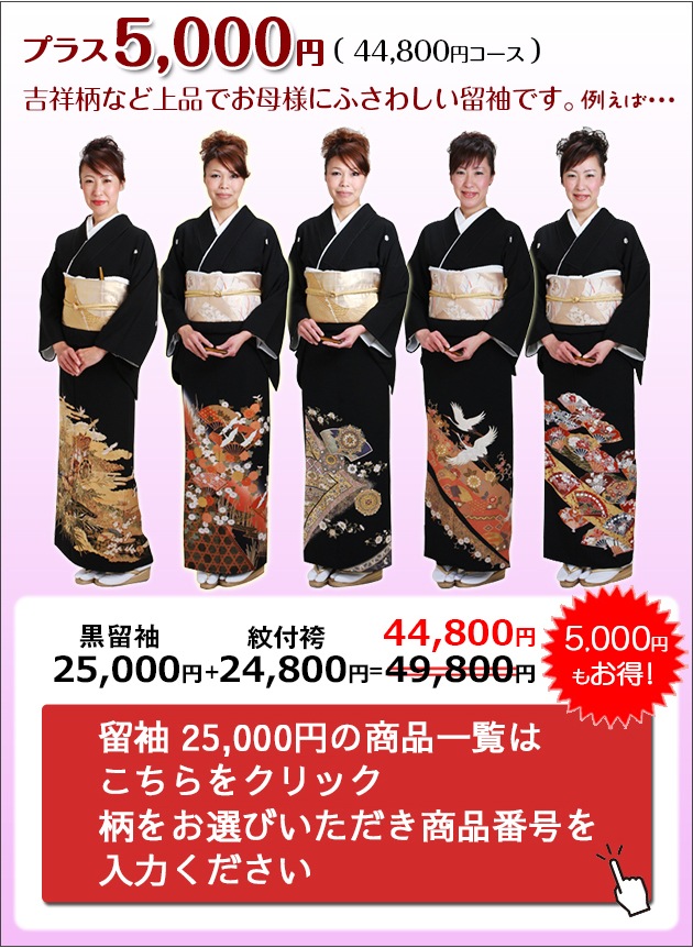 楽天市場】黒留袖 着物 正絹 フルセット 家紋入れは別途￥6000