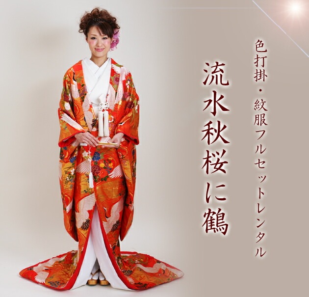 打掛 レンタル 色打掛 赤色 流水秋桜に鶴 NT-708 送料無料 色打掛レンタル 赤色/流水秋桜に鶴 NT-708 | 色打掛レンタル | | 花嫁