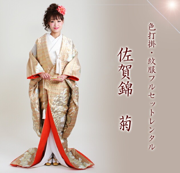 色打掛レンタル 金色/佐賀錦 菊 NT-355 | 色打掛レンタル | | 花嫁衣裳.com