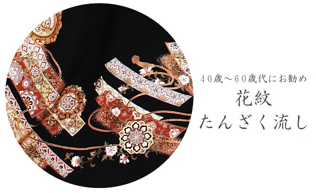 J134☆送料込み❣️ 黒留袖 着物 4枚 まとめ売り❣️ 黒留袖一式レンタル 東天紅鶏 | 黒留袖レンタル | やまと