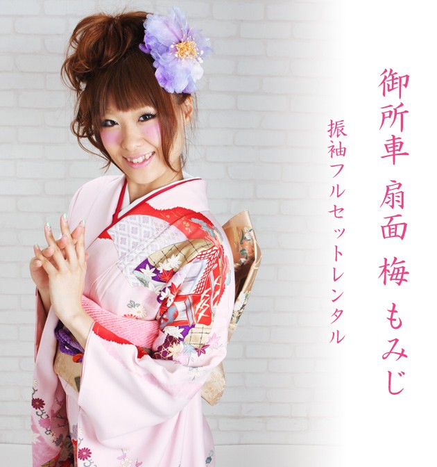 振袖 レンタル ピンク色/御所車扇面梅もみじ 結婚式 成人式 結納 NT