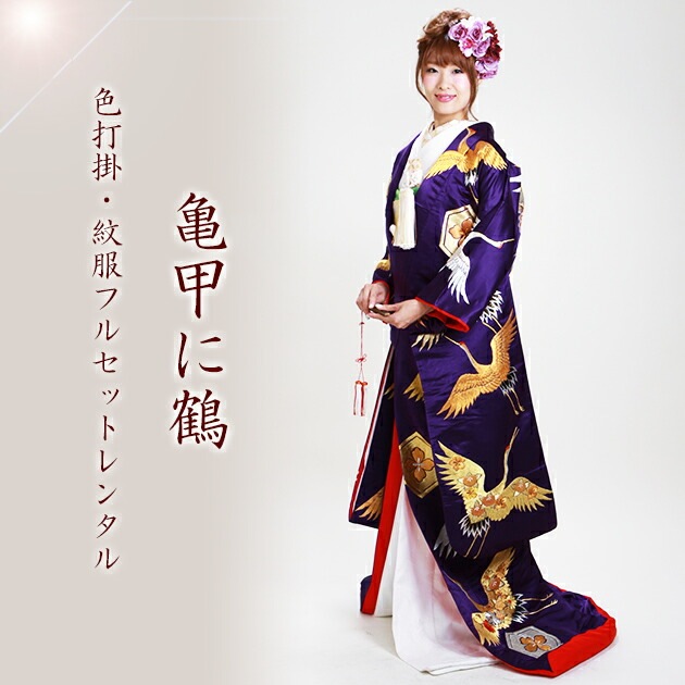 色打掛レンタル 紫色 亀甲に鶴 Nt 7 色打掛レンタル 花嫁衣裳 Com