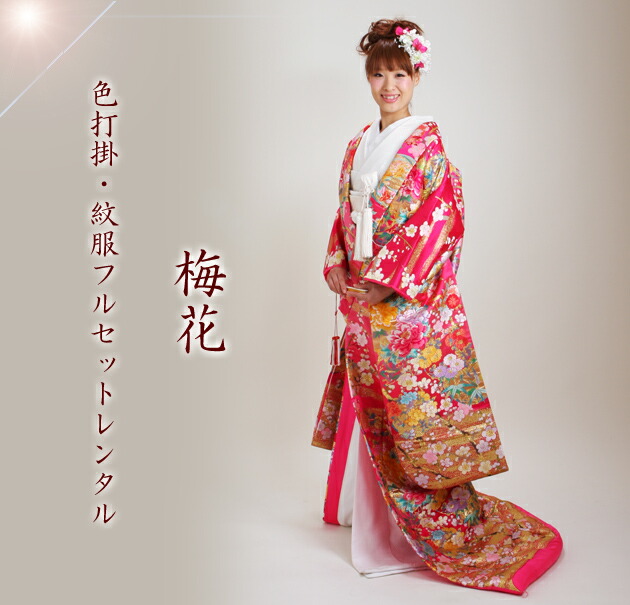 【おーちゃん】色打掛 婚礼 和装 花嫁衣裳 華やか 赤 ピンク 二単 色打掛レンタル ピンク色/梅花 NT-825 | 色打掛レンタル