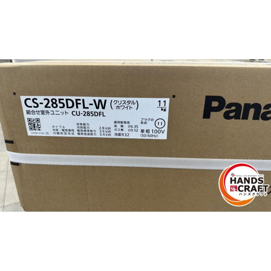 【未使用品】パナソニック ルームエアコン CS-285DFL-W 2025年製 Fシリーズ エオリア 100V 10畳用