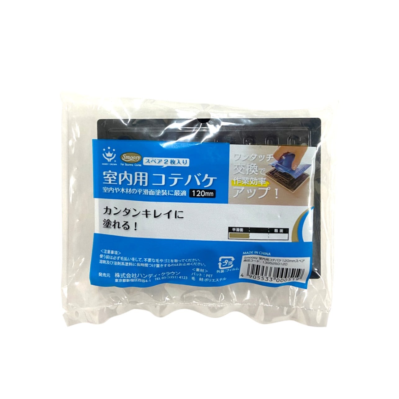 Smoosy　室内用コテバケ　スペア2枚入