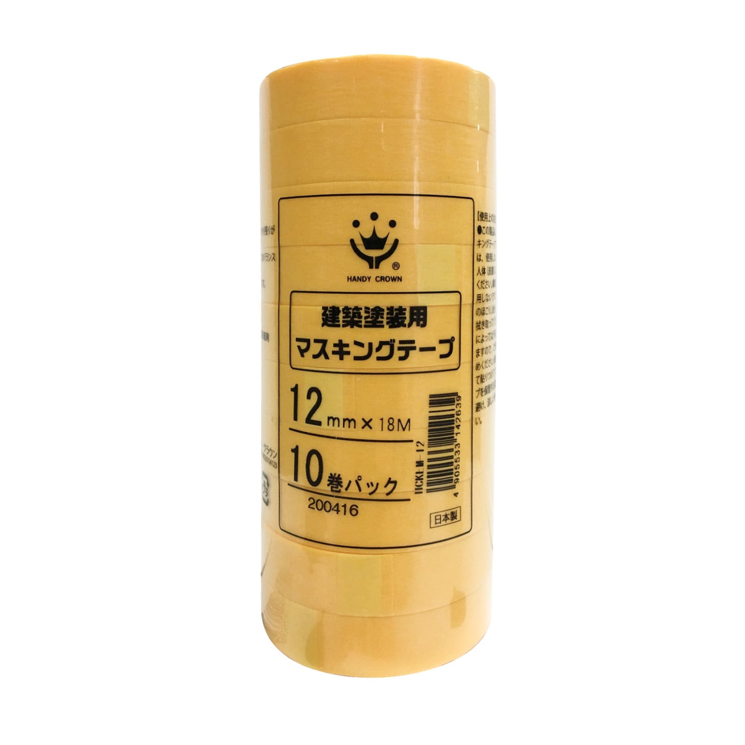 建築・塗装用マスキングテープ 12mm×18M 10巻入 黄色
