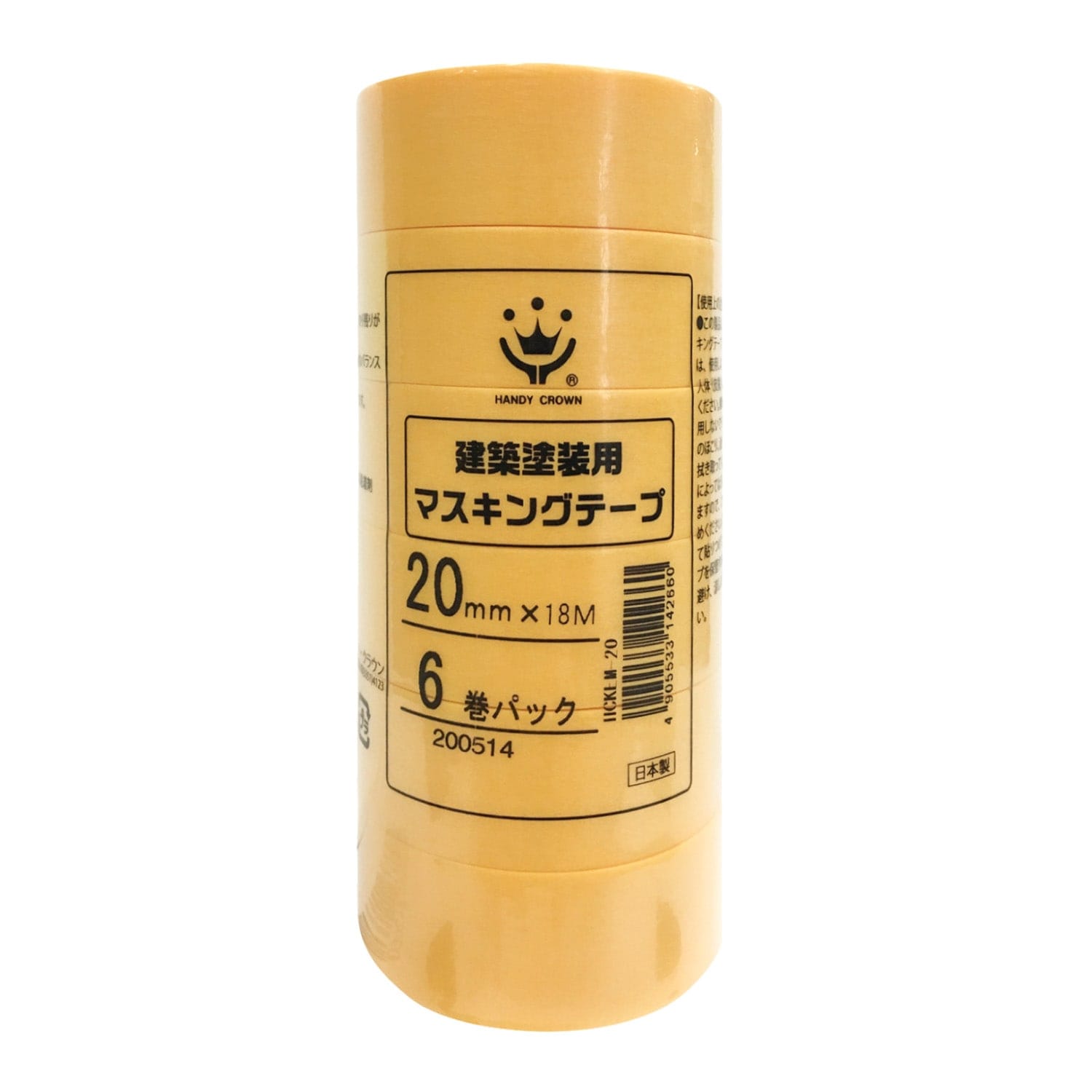 建築・塗装用マスキングテープ　20mm×18M　6巻入　黄色