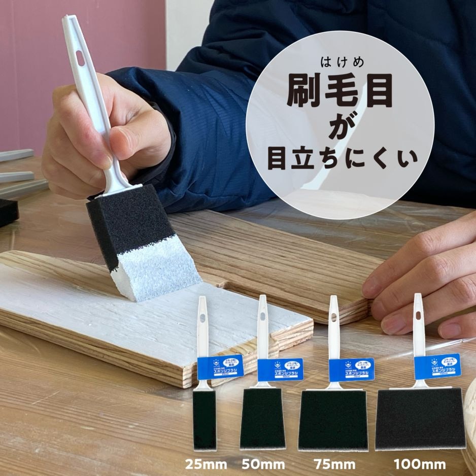 スポンジブラシ