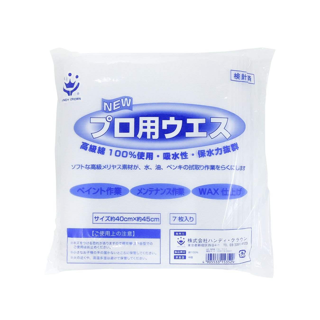 プロ用ウエス